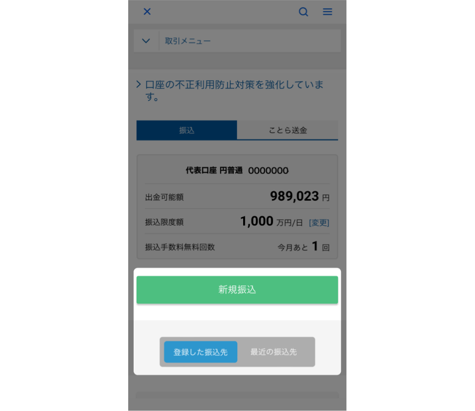 ことら送金 | NEOBANK 住信SBIネット銀行