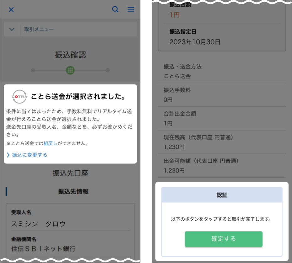 ことら送金 | NEOBANK 住信SBIネット銀行