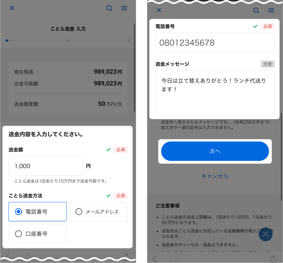 ことら送金 | NEOBANK 住信SBIネット銀行