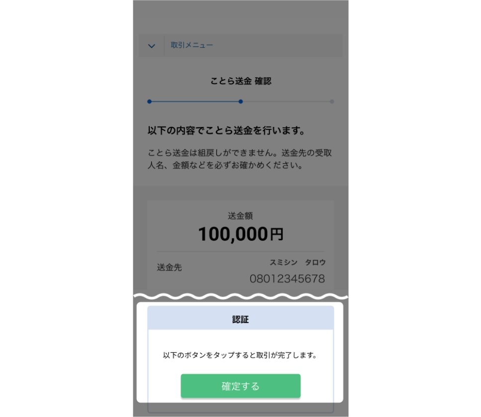 ことら送金 | NEOBANK 住信SBIネット銀行
