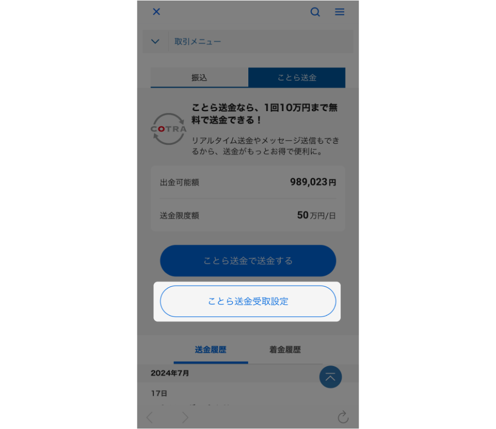 ことら送金 | NEOBANK 住信SBIネット銀行