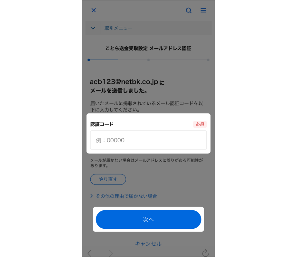 ことら送金 | NEOBANK 住信SBIネット銀行