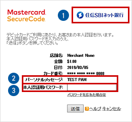 本人認証サービス 3dセキュア のご利用方法 デビットカード Neobank 住信sbiネット銀行