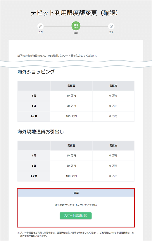 デビットカードご利用限度額の変更方法 Neobank 住信sbiネット銀行