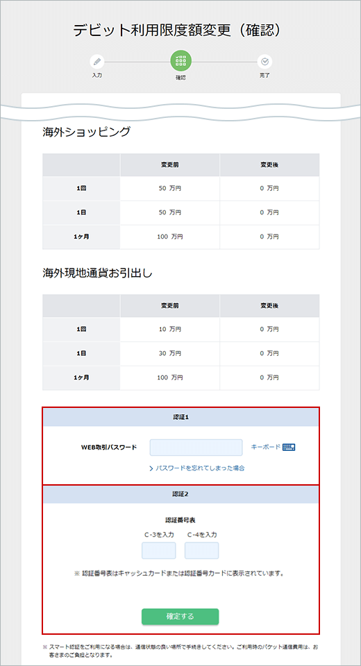デビットカードご利用限度額の変更方法 Neobank 住信sbiネット銀行