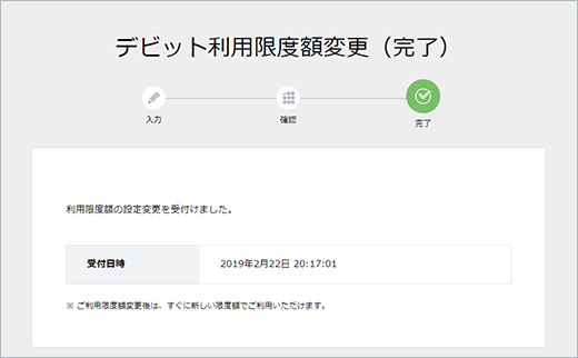デビットカードご利用限度額の変更方法 Neobank 住信sbiネット銀行