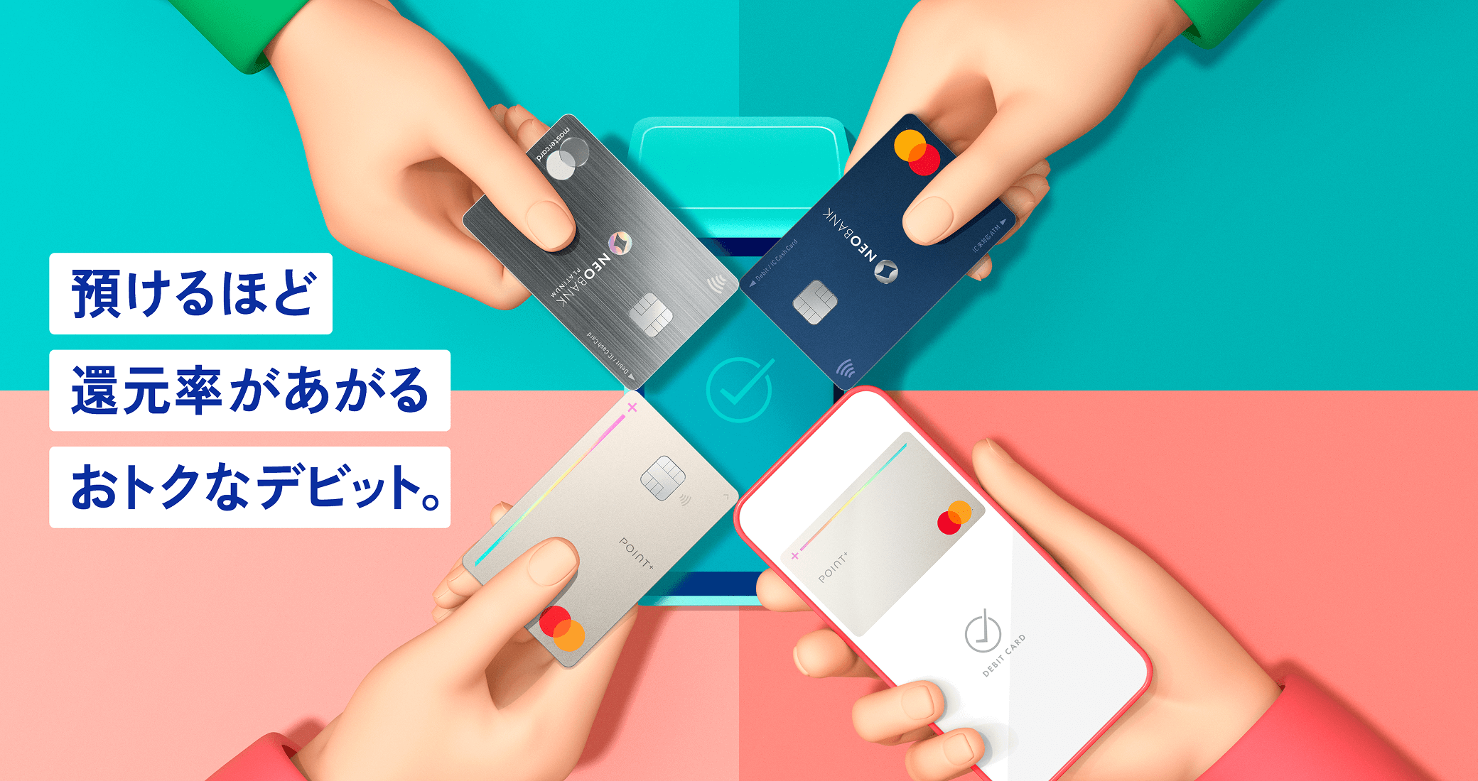 デビットカード | 商品・サービス | NEOBANK 住信SBIネット銀行