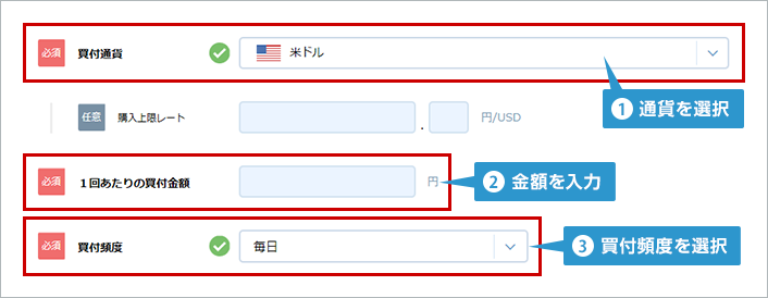 外貨積立 申込（入力）