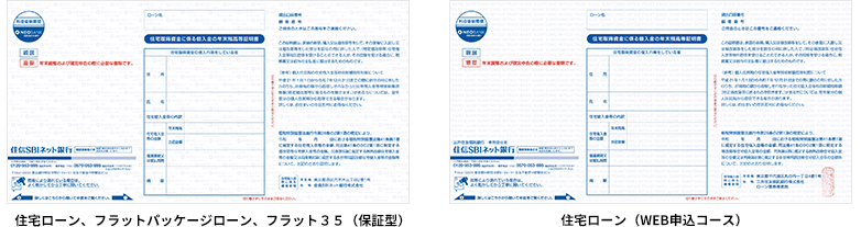 年末残高証明書の発送について 住宅ローン Neobank 住信sbiネット銀行