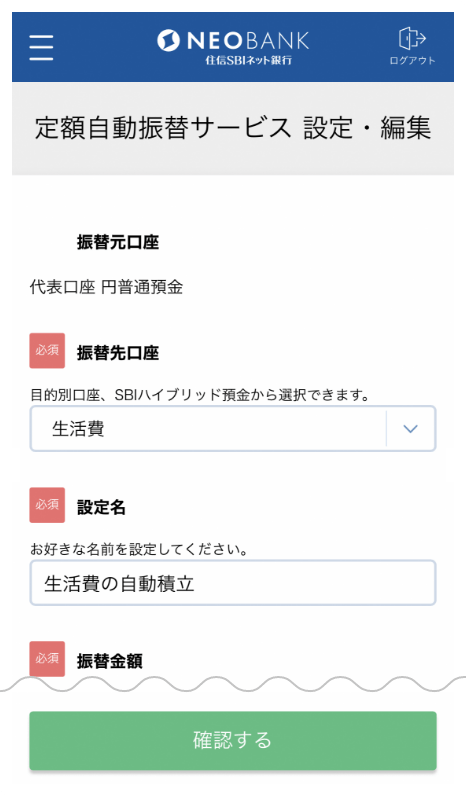 目的別口座 商品 サービス Neobank 住信sbiネット銀行