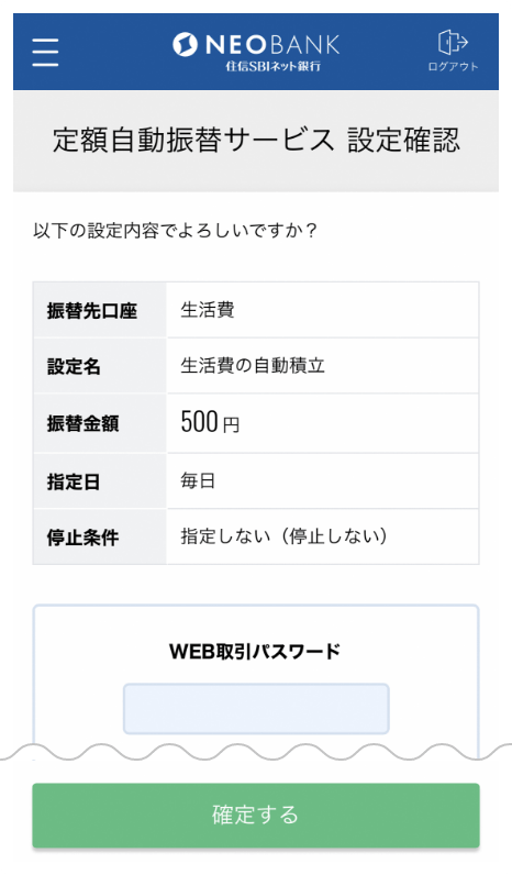 定額自動振替サービス 商品 サービス Neobank 住信sbiネット銀行