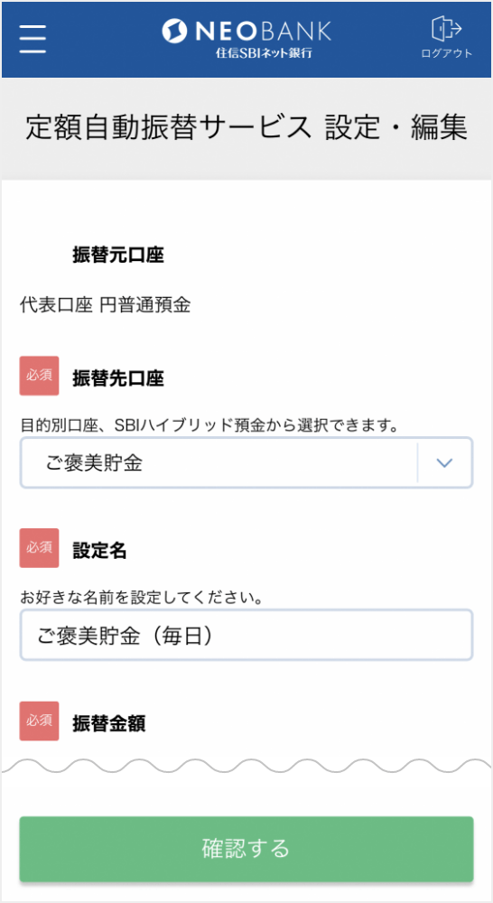 定額自動振替サービス 商品 サービス Neobank 住信sbiネット銀行