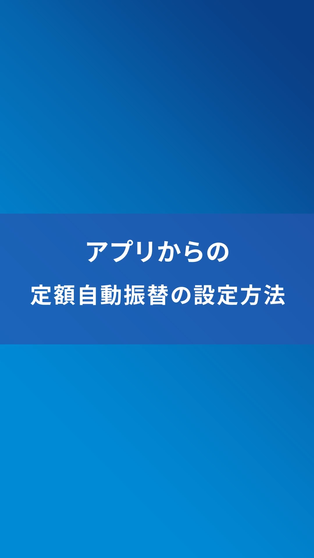 目的別口座 | 商品・サービス | NEOBANK 住信SBIネット銀行
