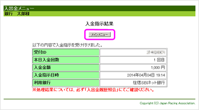 パット 残高 確認 即 JRA ネット投票