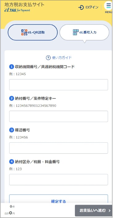 地方税お支払いサイトからお支払い | Pay-easy（ペイジー