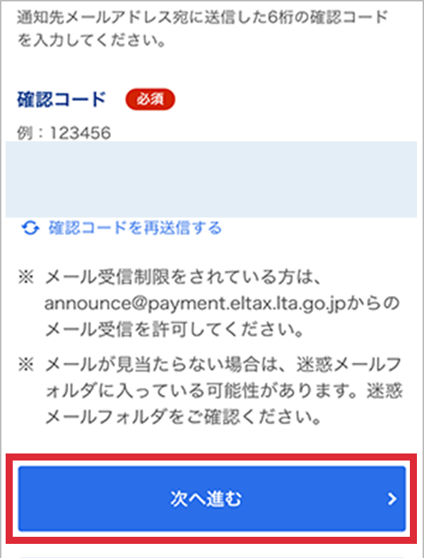 地方税お支払いサイトからお支払い | Pay-easy（ペイジー）：税金等