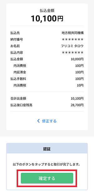 地方税お支払いサイトからお支払い | Pay-easy（ペイジー