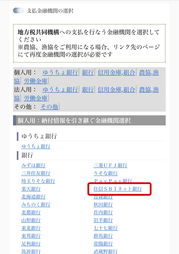 地方税お支払いサイトからお支払い | Pay-easy（ペイジー）：税金等