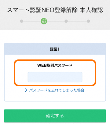 機種変更 登録解除 スマート認証neo Neobank 住信sbiネット銀行