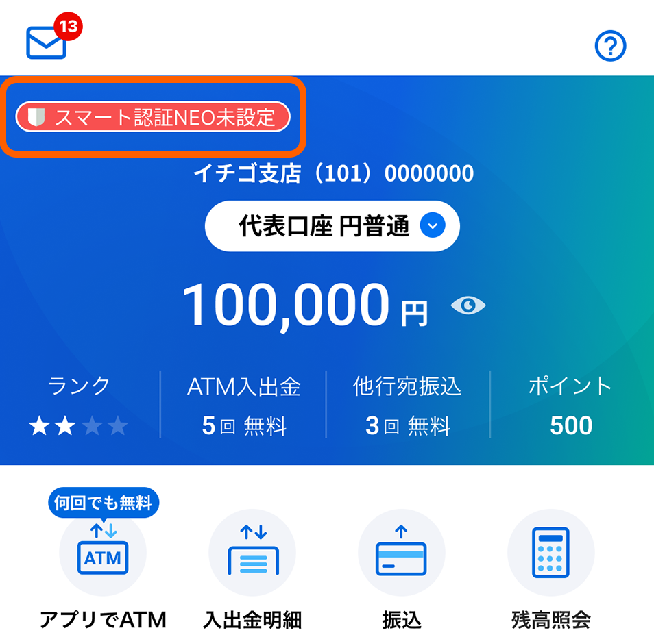 登録方法 スマート認証neo Neobank 住信sbiネット銀行