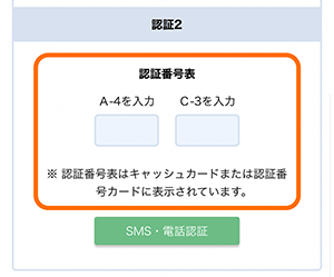 登録方法 スマート認証neo Neobank 住信sbiネット銀行