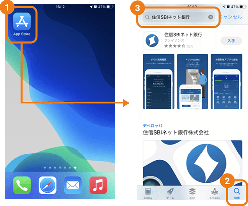 アプリ 住信sbiネット銀行 のインストール方法のご紹介 スマートフォンアプリ ツール Neobank 住信sbiネット銀行