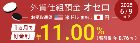 オセロ