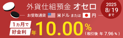 外貨預金 | 商品・サービス | NEOBANK 住信SBIネット銀行