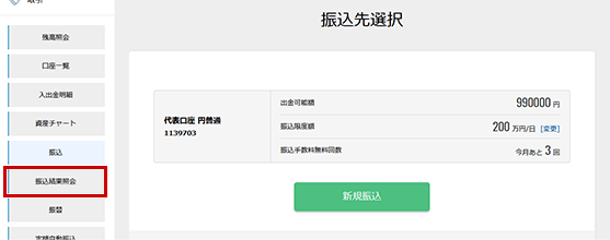 振込振替 過去の振込明細を確認するにはどうし よくあるご質問top Neobank 住信sbiネット銀行