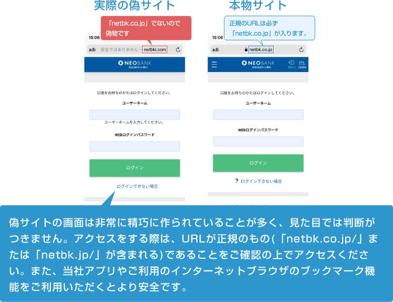 フィッシング詐欺にご注意ください | 当社のセキュリティ対策