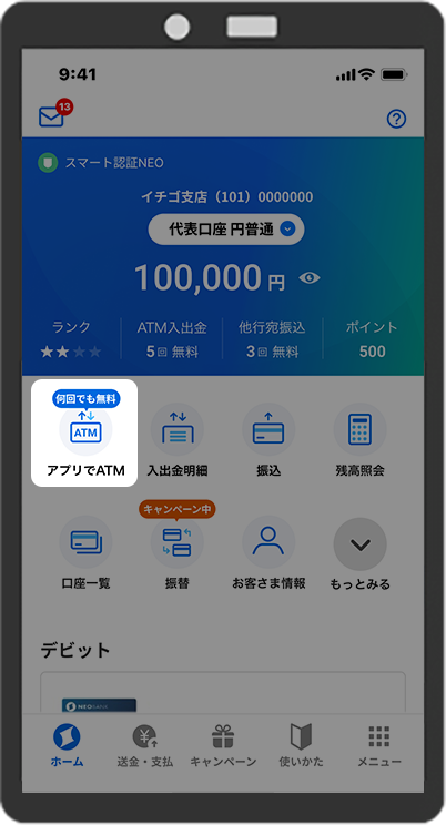 ご利用方法 アプリでatm Neobank 住信sbiネット銀行