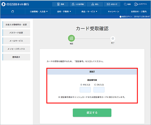 オンラインで口座を開設されたお客さま カード1枚の場合 初期設定のご案内 Neobank 住信sbiネット銀行