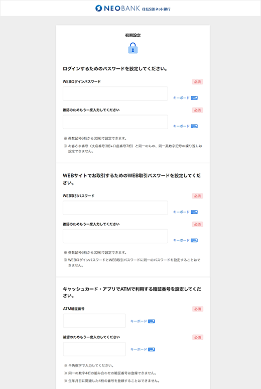 オンラインで口座を開設されたお客さま カード1枚の場合 初期設定のご案内 Neobank 住信sbiネット銀行