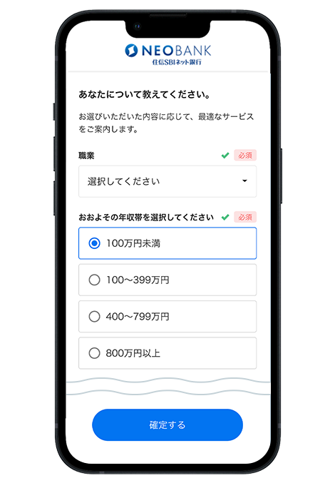 アプリで口座を開設されたお客さま | 初期設定のご案内