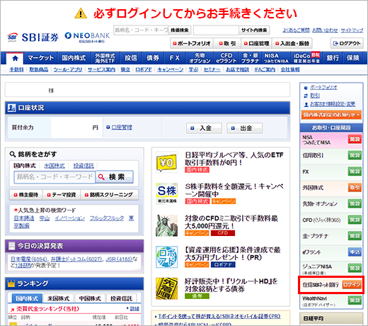 Sbi 証券経由で口座を開設されたお客さま 初期設定のご案内 Neobank 住信sbiネット銀行