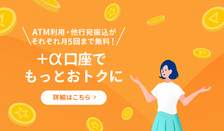 Neobank 住信sbiネット銀行