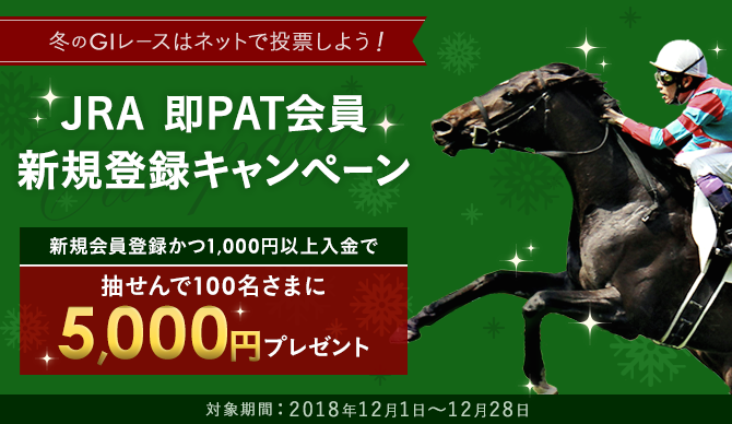 Jra 即 pat