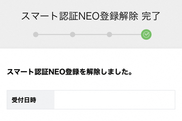 機種変更 登録解除 スマート認証neo Neobank 住信sbiネット銀行