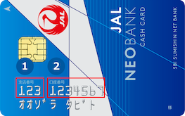 入出金の方法  NEOBANK 住信SBIネット銀行