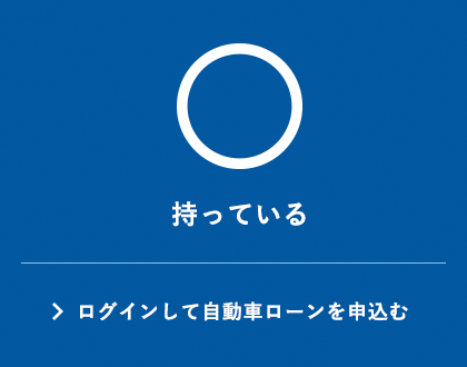 マイカーローン 新車 中古車 Neobank 住信sbiネット銀行 ダイレクト自動車ローン