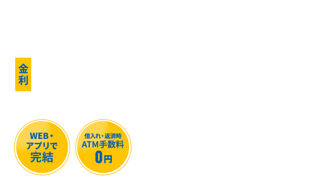 住信SBIネット銀行カードローン 急な出費、スマホひとつで解決