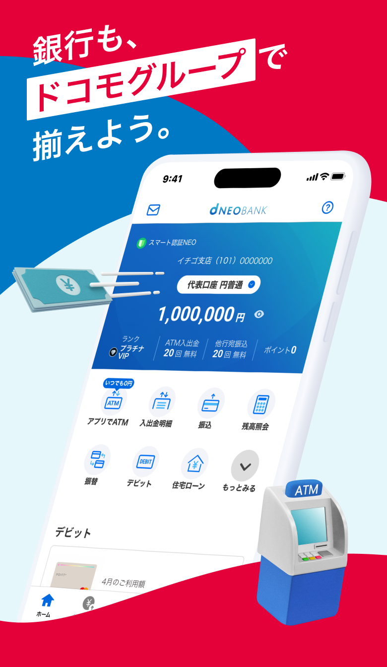 銀行もドコモグループで揃えよう