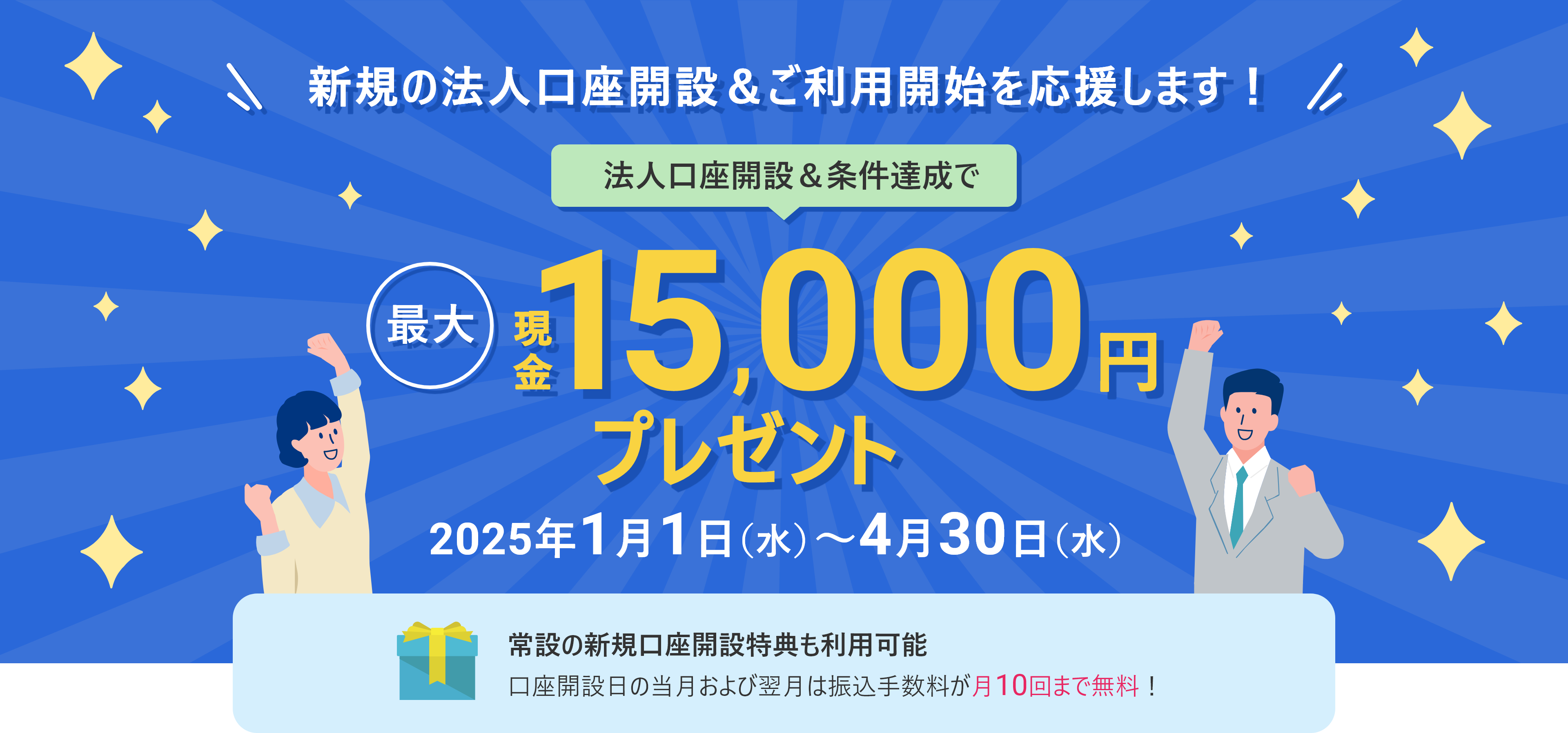 新規法人口座開設キャンペーン | NEOBANK 住信SBIネット銀行