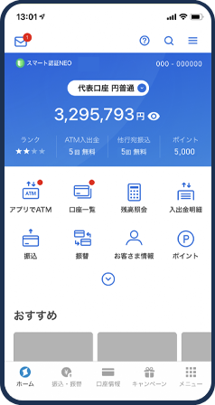 銀行取引はスマホで完結 Neobank 住信sbiネット銀行