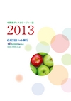 住信SBIネット銀行株式会社 中間期ディスクロージャー誌2013