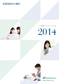 住信SBIネット銀行株式会社 中間期ディスクロージャー誌2014