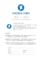 住信SBIネット銀行株式会社 中間期ディスクロージャー誌2017