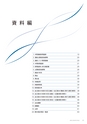 住信SBIネット銀行株式会社 中間期ディスクロージャー誌2018