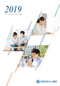 住信SBIネット銀行株式会社 ディスクロージャー誌2019