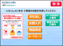 カード イーネット ローソンatmのご利用方法 よくあるご質問top Neobank 住信sbiネット銀行
